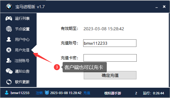 宝马IP充值金币