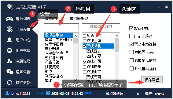 宝马IP使用教程